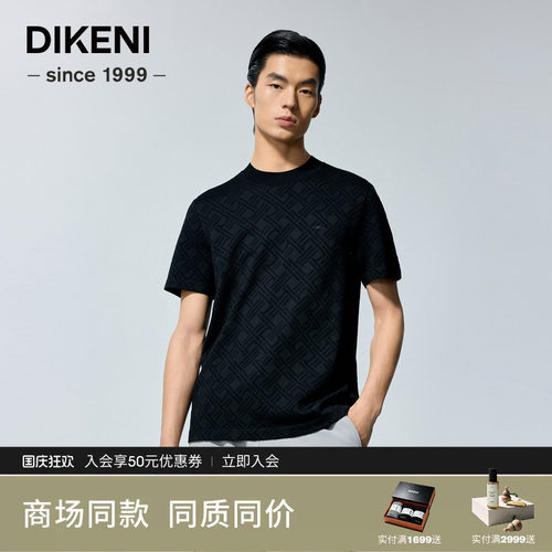 迪柯尼IP提花羊毛时装T2026年秋季新品男士时尚高级短袖针织T恤衫