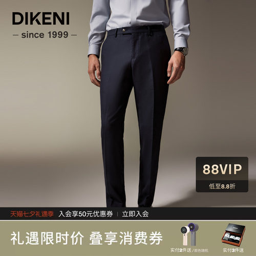 【品质羊毛桑蚕丝】迪柯尼秋季新品时尚通勤易打理男士西裤