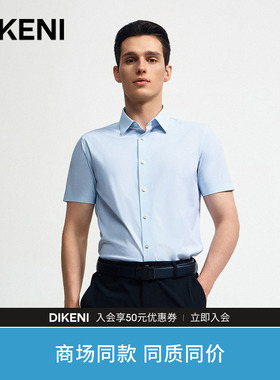 迪柯尼2026年夏季男装商务蓝色针织印花弹力易打理短袖正装衬衫