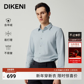 正装 衬衫 男士 肌理印花亲肤磨毛长袖 含羊绒 迪柯尼秋季