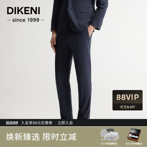 迪柯尼高级深蓝灰轻套西裤