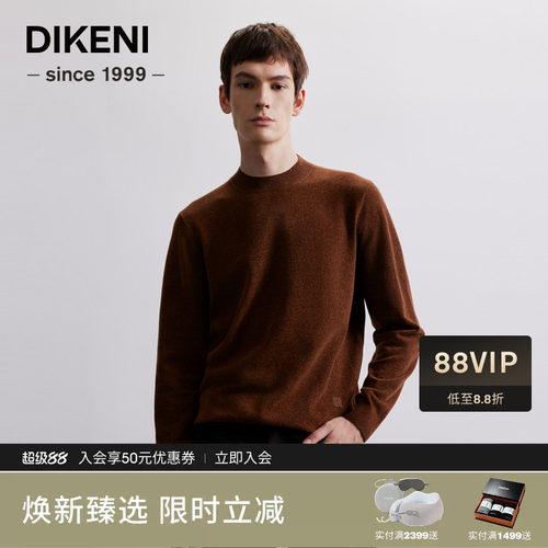 迪柯尼秋冬商场同款男士国王绒半高领100%羊毛衫7F531G524