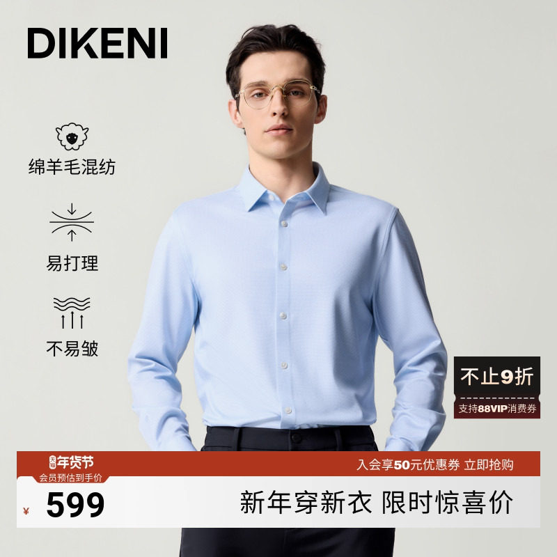 【含羊毛】迪柯尼2025年秋季男士商务通勤保暖轻磨毛长袖正装衬衫,男装,衬衫,淘宝优惠券,粉丝福利购,淘宝优惠卷