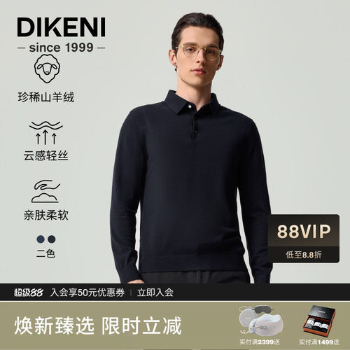 【臻奢羊绒】 迪柯尼秋冬新品男士商务高级云感丝羊绒polo衫
