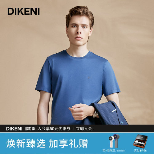 迪柯尼桑蚕丝棉吸湿快干短袖
