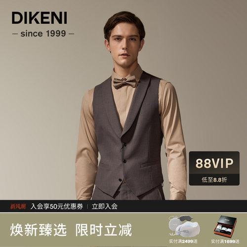 迪柯尼美拉德品质羊毛西装马甲