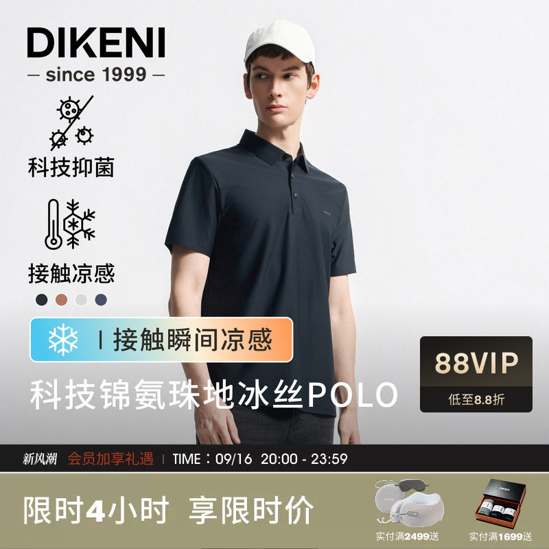 科技凉感抑菌针织短袖polo衫