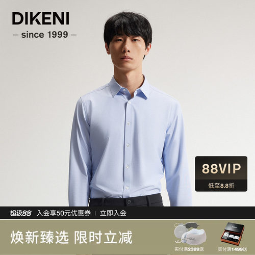 【含桑蚕丝】迪柯尼春季新品男装商务易打理亲肤弹力长袖正装衬衫