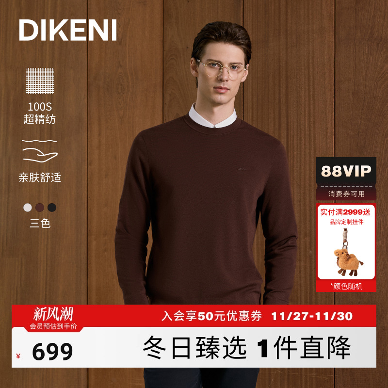 迪柯尼025年秋季新品男士羊毛衫