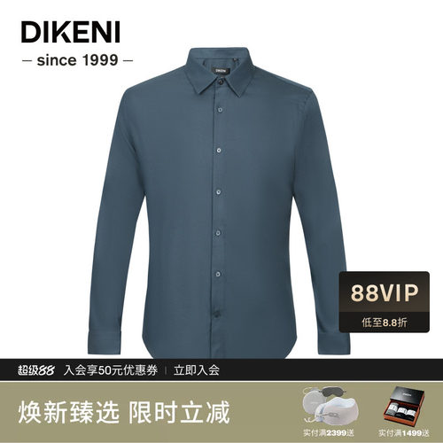 迪柯尼秋季新品男士高级轻柔色亲肤易打理商务休闲衬衫