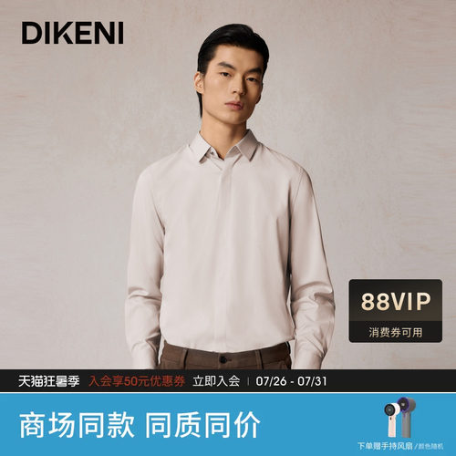 迪柯尼秋季商场同款男士微肌理暗门襟正装衬衫1F511H249