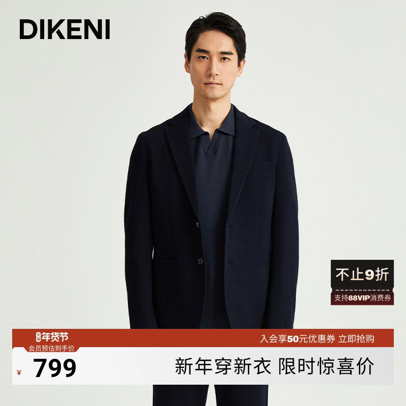 【新自然×国家宝藏联名】迪柯尼新品男士高端品质含羊毛西服外套,男装,西服,淘宝优惠券,粉丝福利购,淘宝优惠卷