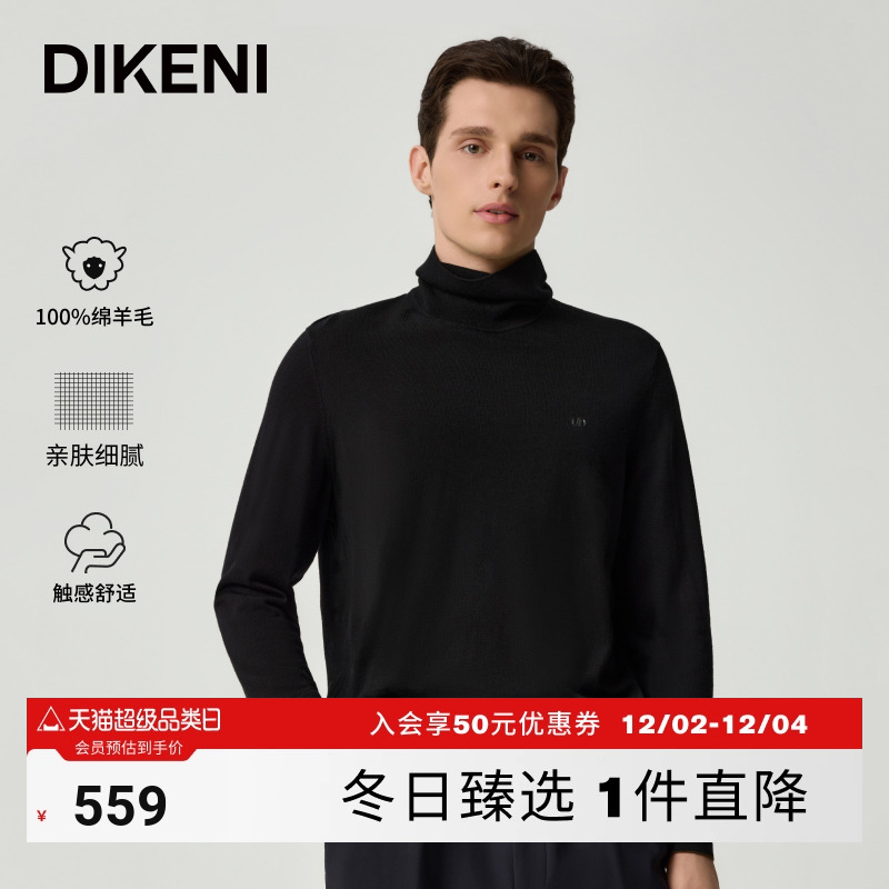 高领羊毛衫100%微羊毛迪柯尼