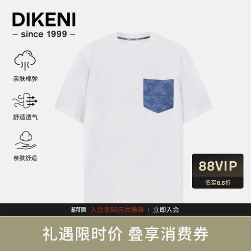 迪柯尼夏季新款男士简约时尚双D拼接白色天丝棉弹休闲短袖T恤