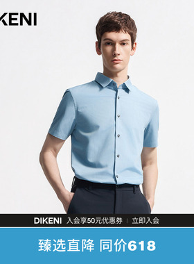 迪柯尼品质桑蚕丝短袖正装衬衫商务通勤易打理轻柔蓝色男士衬衣