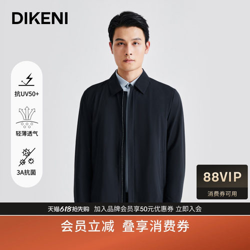 迪柯尼行政夹克防晒新款