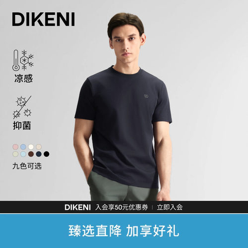 迪柯尼经典百搭高支高密品质T恤