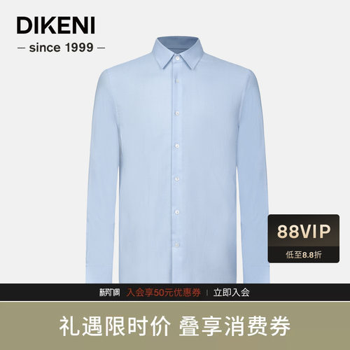 迪柯尼含桑蚕丝易打理长袖衬衫