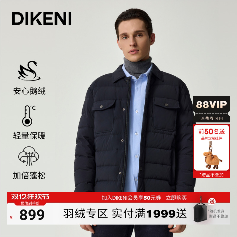 迪柯尼高端轻暖衬衫式羽绒服外套