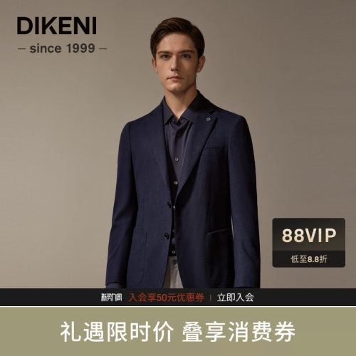 【品质羊毛羊绒桑蚕丝】迪柯尼秋季新品男士绅士风西服外套