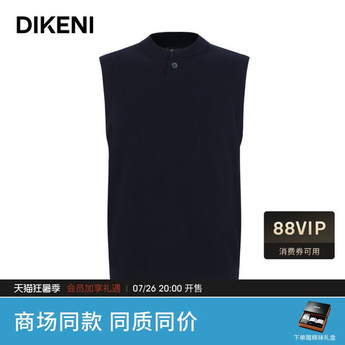 迪柯尼秋季男士中式亨利领品质羊毛羊绒针织马甲1F537H491