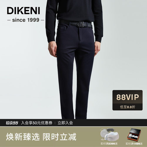迪柯尼高端男装秋新品品质羊毛亲肤易打理休闲裤