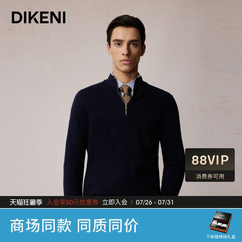 【含桑蚕丝】迪柯尼秋冬男士半拉链立领羊绒衫1F533P413