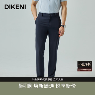 凉感四面弹男士 新品 迪柯尼双丝全日通勤裤 休闲裤 含桑蚕丝
