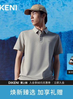 【韩国进口面料】迪柯尼夏季新品男士凉感抑菌短袖翻领po