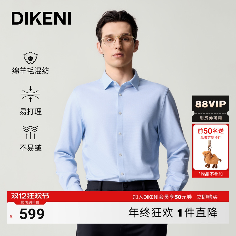 迪柯尼秋季磨毛长袖正装衬衫