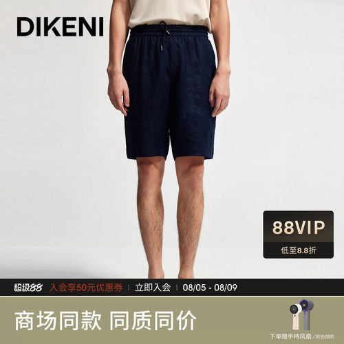 【100%亚麻】迪柯尼2026年夏季新品男士时尚高级老钱休闲五分短裤
