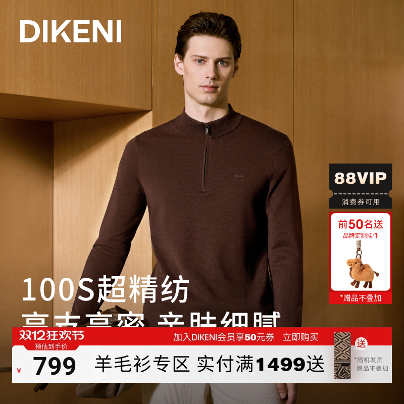 迪柯尼高雅品质半拉链长袖羊毛衫