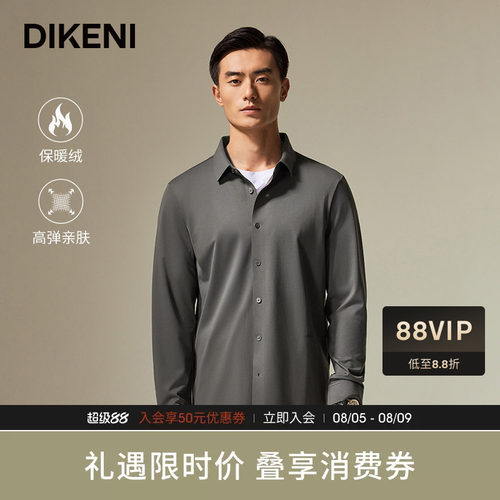 迪柯尼高弹亲肤易打理休闲衬衫