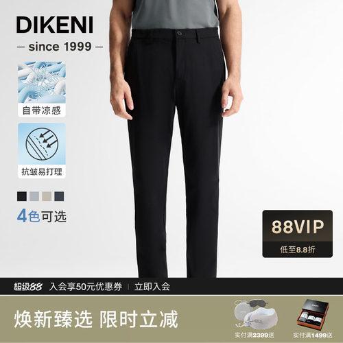 迪柯尼高端科技冰丝弹力休闲裤