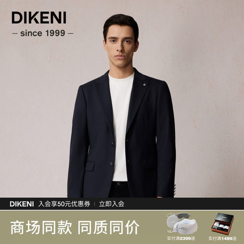 迪柯尼秋季男士微肌理戗驳领品质商务羊毛西装1F501H182