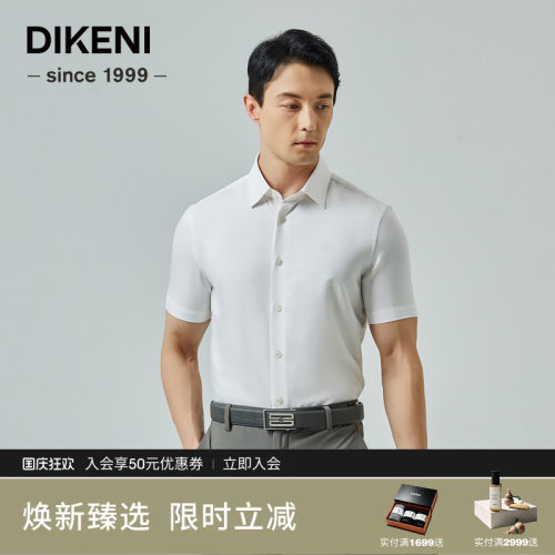 【品质6A级桑蚕丝】迪柯尼夏季商务正装易打理极简设计短袖衬衫