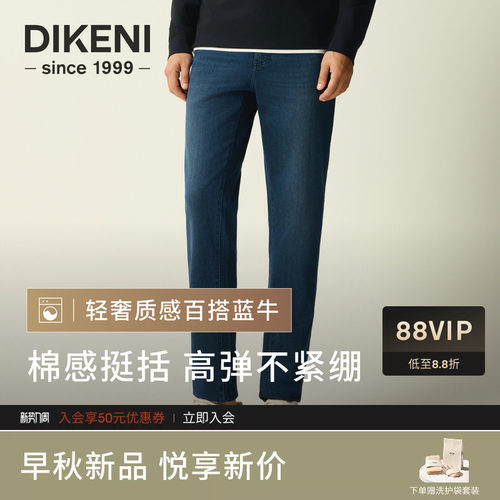 迪柯尼环保零碳天丝水洗牛仔裤2026年秋季男士易打理高级商务蓝牛
