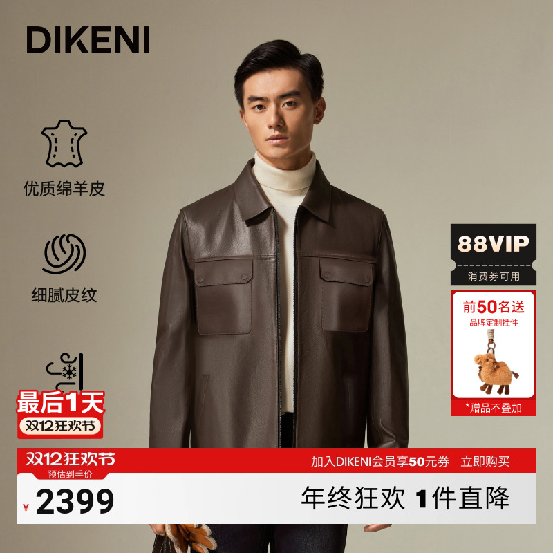 迪柯尼棕色系绵羊皮工装皮衣夹克