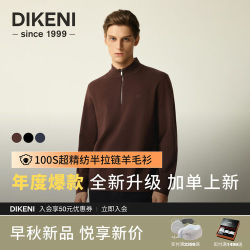 迪柯尼高雅品质半拉链长袖羊毛衫