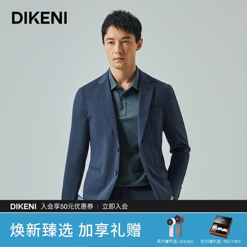 迪柯尼进口微皱西装新品零压通勤品质肌理感男士西服外套
