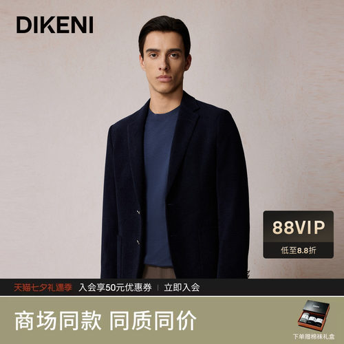迪柯尼秋季男士简约高级含羊毛国王绒绅士风西装1F503H219