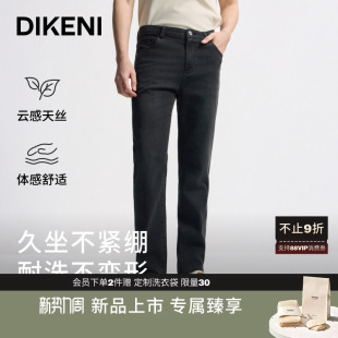 品质莱赛尔天丝棉舒弹直筒牛仔裤 迪柯尼2026年春季 时尚 男装 新品