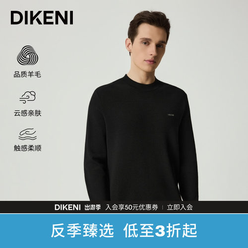 迪柯尼高端男装毛衣秋冬新品简约圆领高级肌理感羊毛针织衫