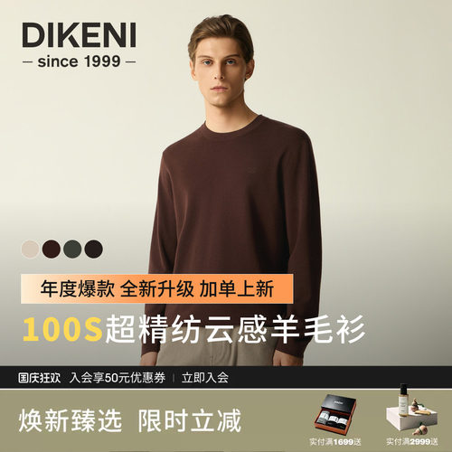 迪柯尼025年秋季新品男士羊毛衫