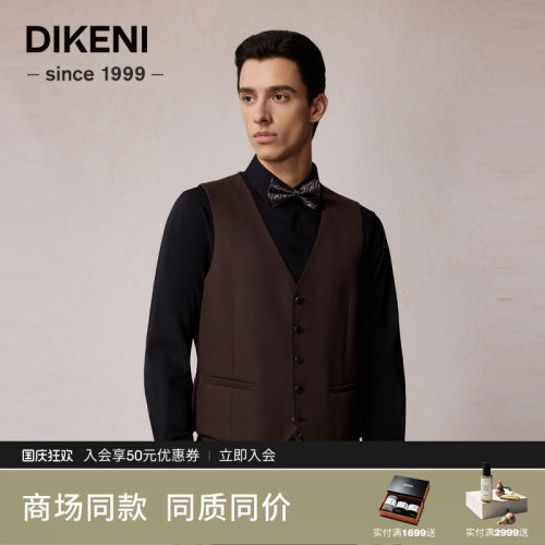 迪柯尼秋季新品男士时尚复古品质羊毛西装马甲1F519H184