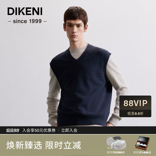 迪柯尼秋季新品男士简约高级V领100%羊毛针织背心7F537G538