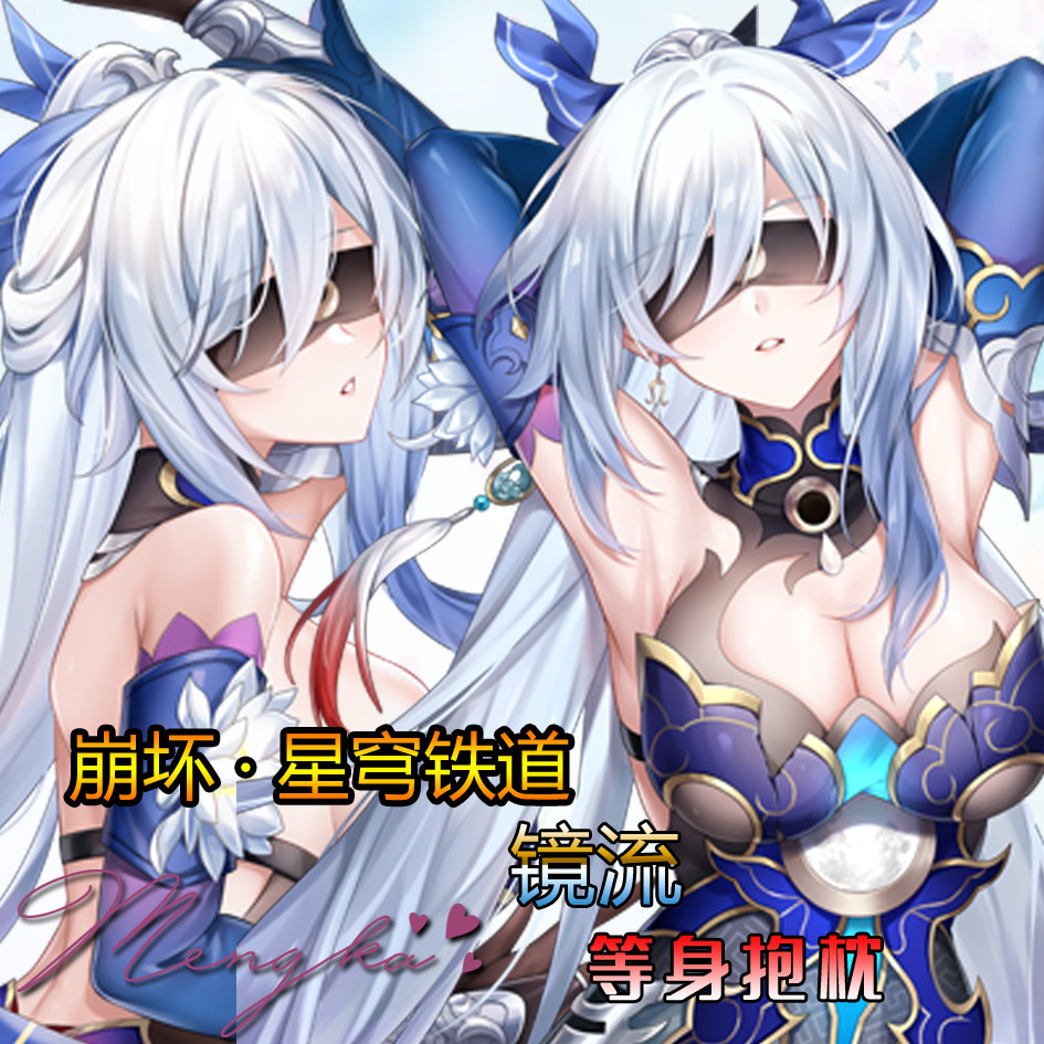 崩坏星穹铁道镜流动漫等身抱枕