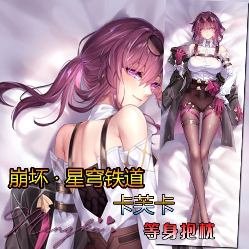 【萌咔原创】崩坏星穹铁道手游卡芙卡等身抱枕动漫二次元手游周边