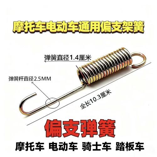 电动车支撑弹簧双支撑大脚架弹簧