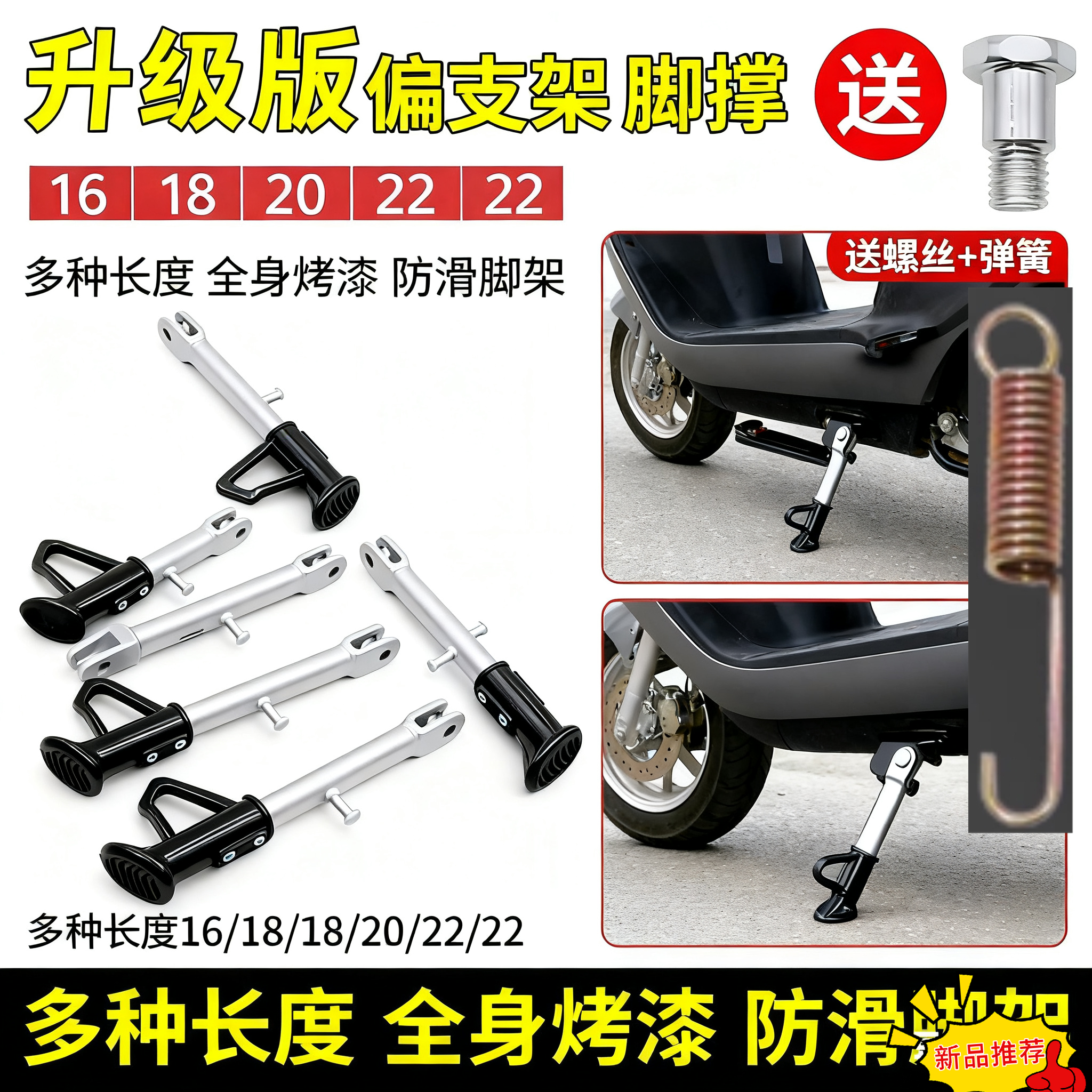 电动车防摔脚边支架偏脚架站脚
